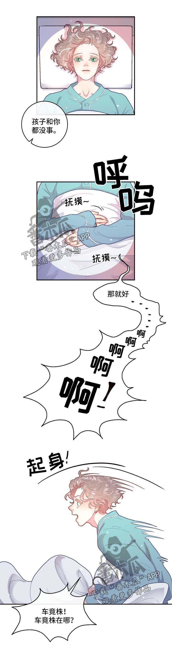 中俄大后方突然生变漫画,第94章：【第三季】医院醒来3图