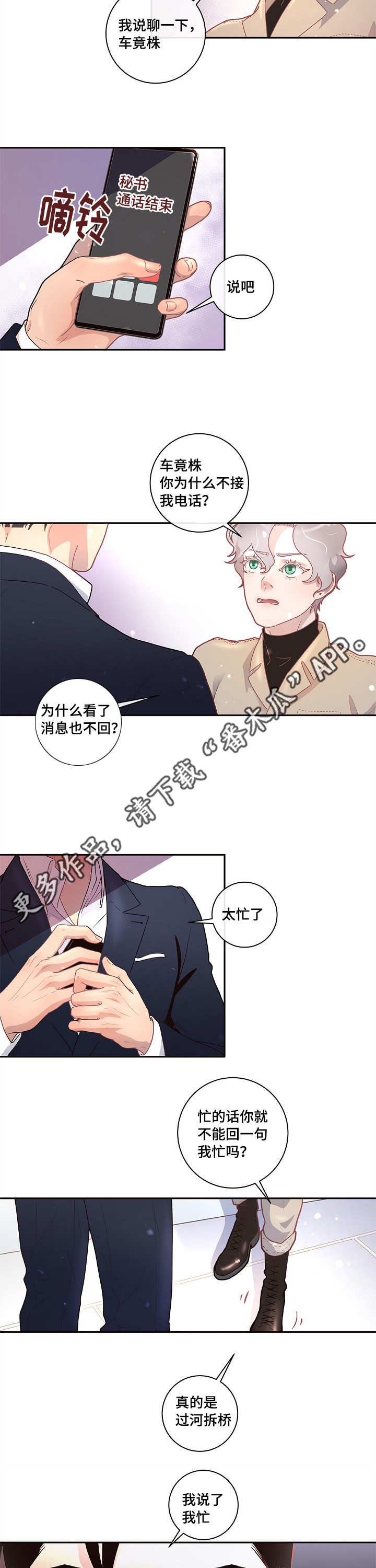 欧洲多国政局生变漫画,第19章：被发现了2图