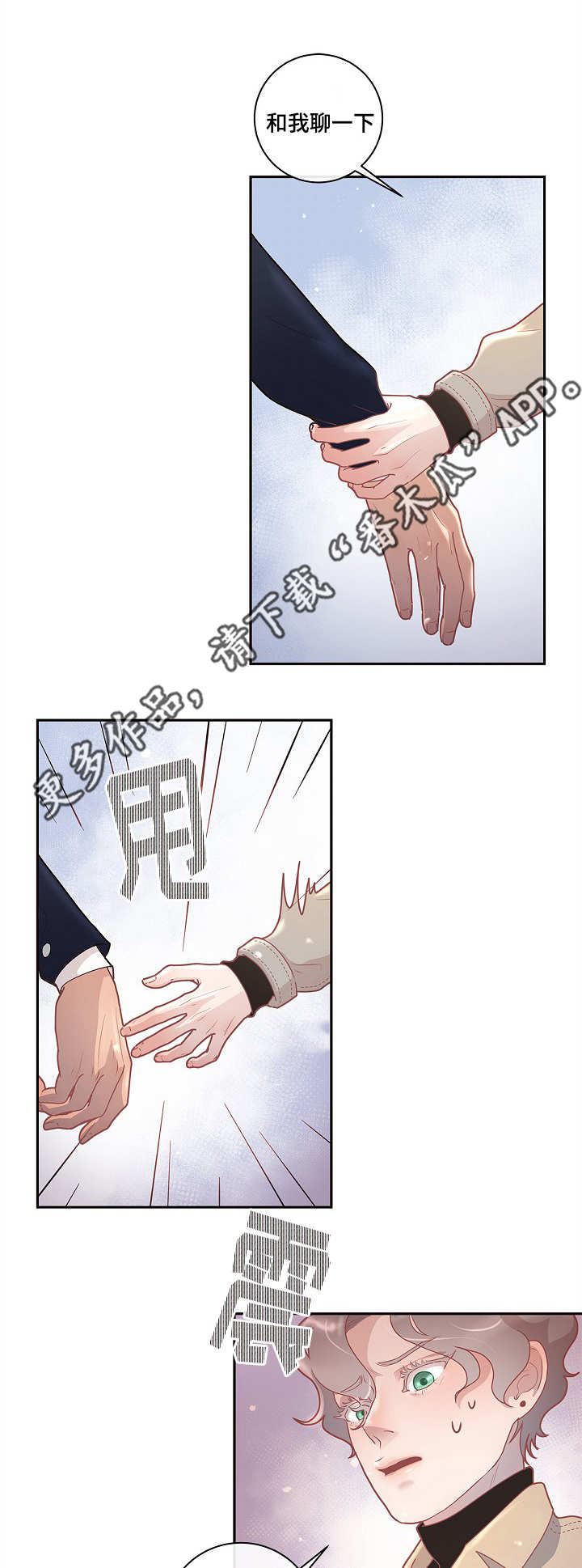 欧洲多国政局生变漫画,第19章：被发现了1图