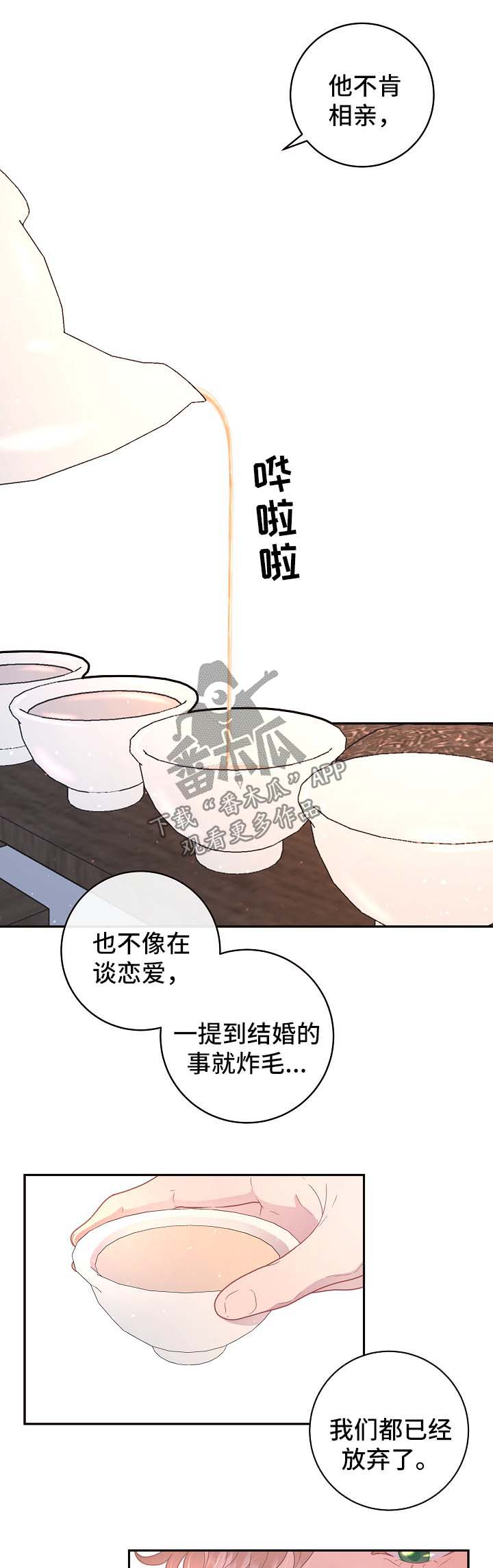 生炒鸡做法漫画,第99章：【第三季】婚房1图