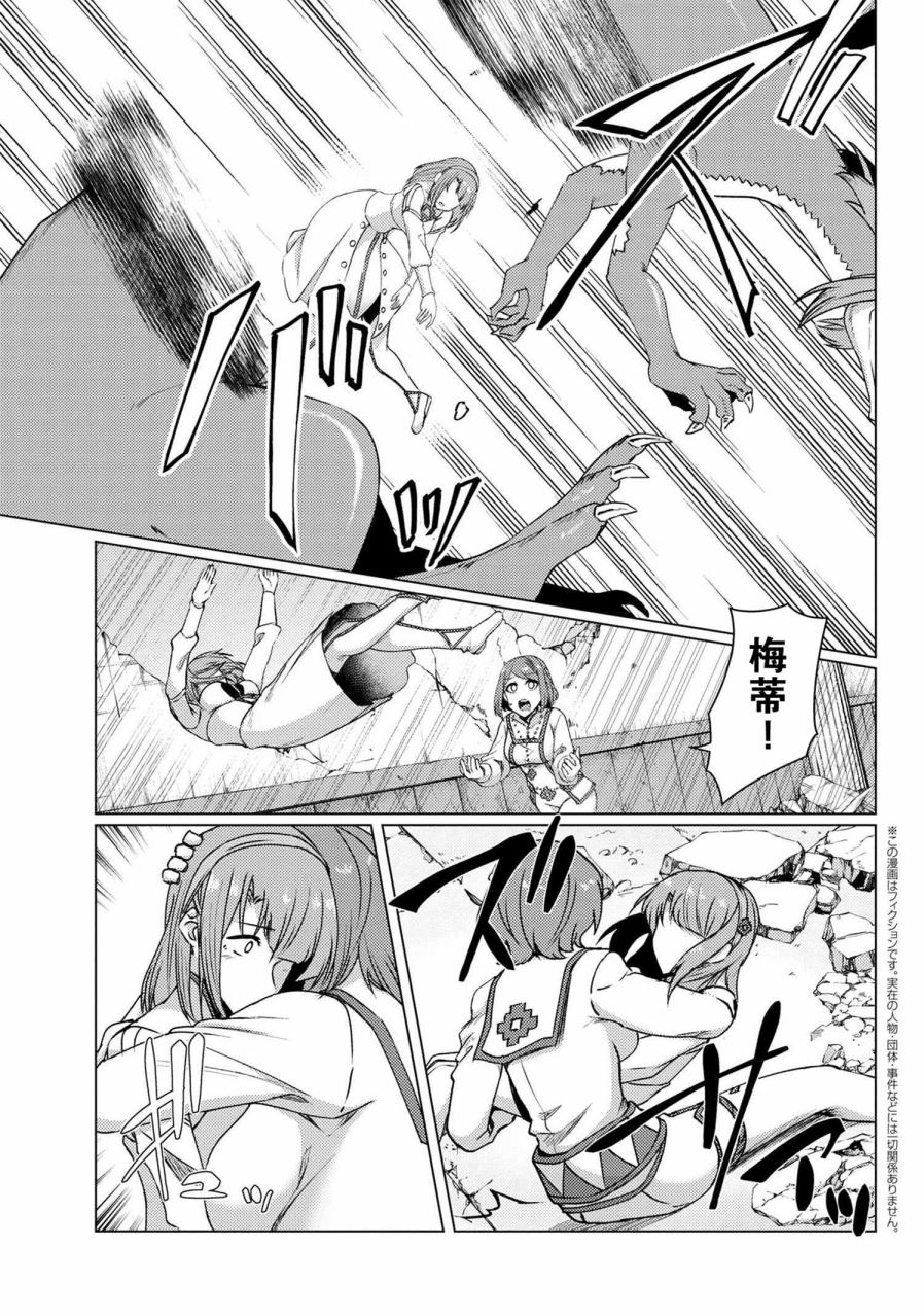 普通攻击是全体攻击的两倍漫画,第9.6话1图