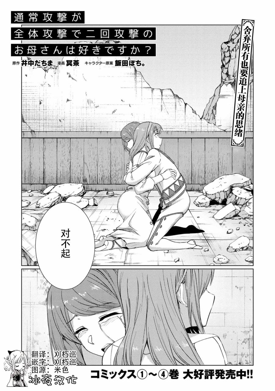 普通攻击是全体攻击的两倍漫画,第9.6话2图