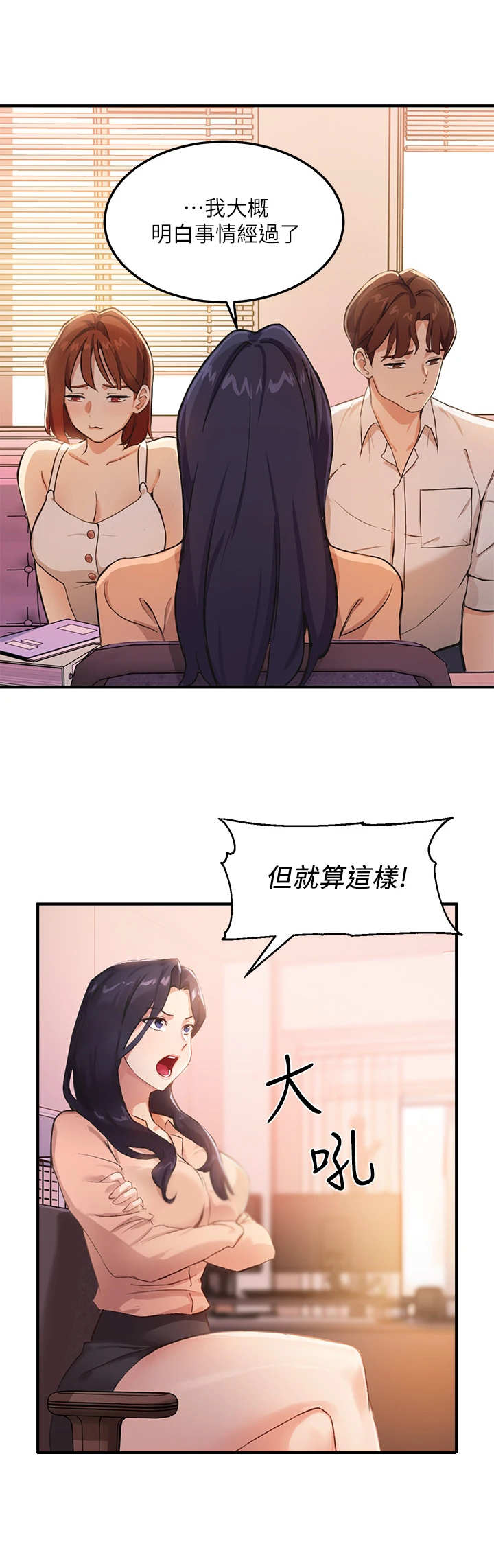 第11章：训斥1