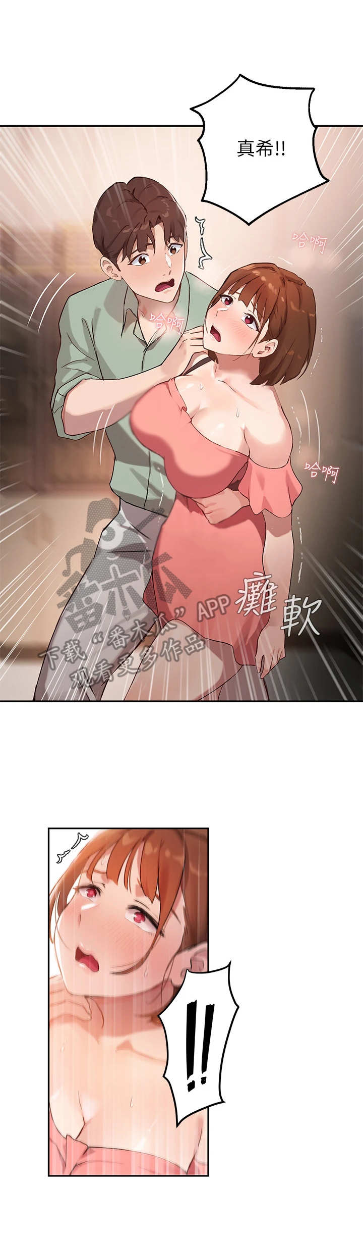 在线指导家电维修漫画,第19章：腿软3图