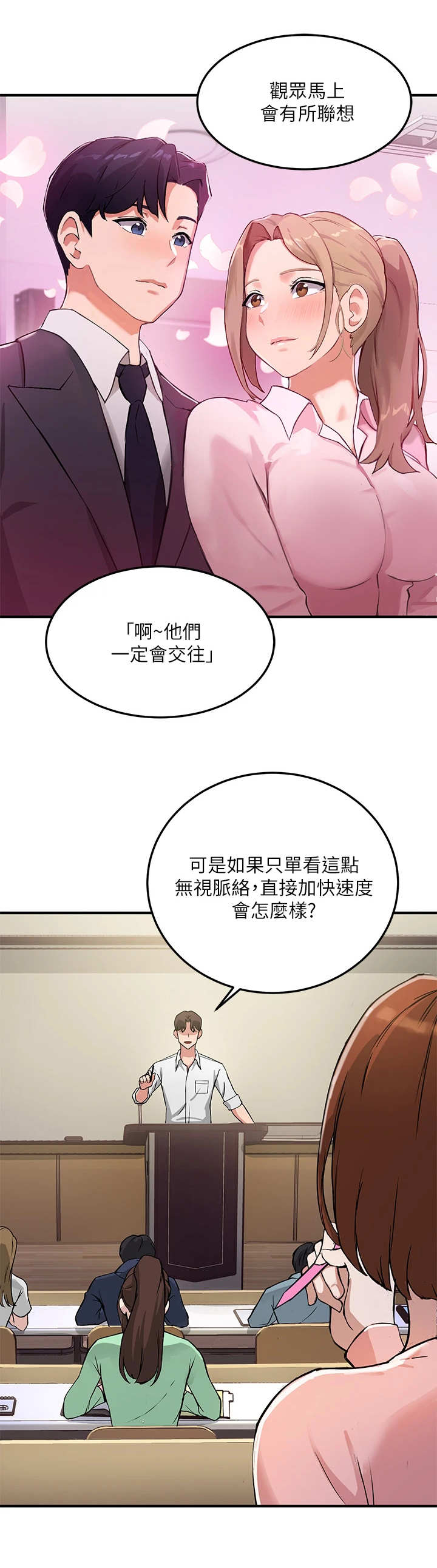 在线新华字典漫画,第1章：教授4图