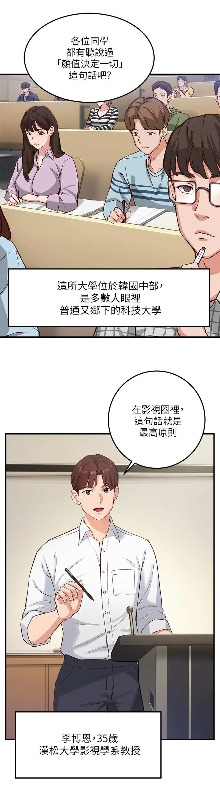 在线新华字典漫画,第1章：教授2图