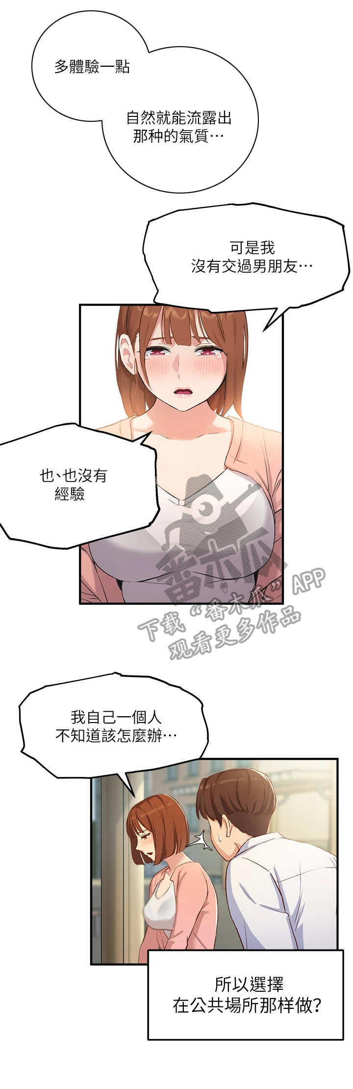 在线指导十年前的我修改人生 言柒爷漫画,第7章：有问题2图