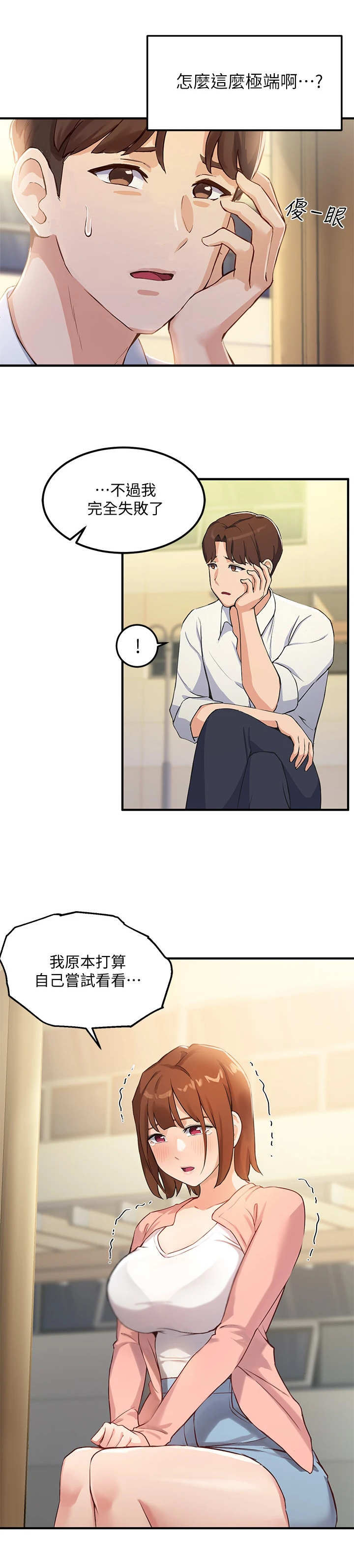 在线指导十年前的我修改人生 言柒爷漫画,第7章：有问题3图