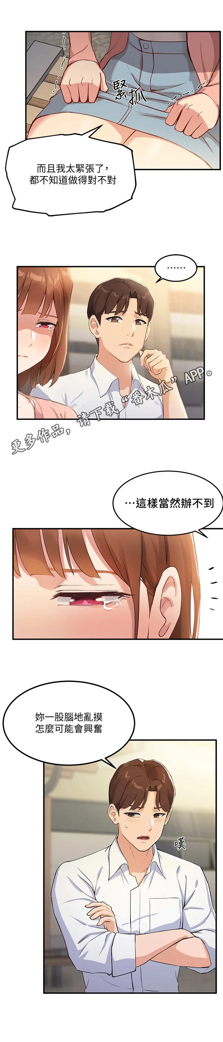 在线指导十年前的我修改人生 言柒爷漫画,第7章：有问题4图