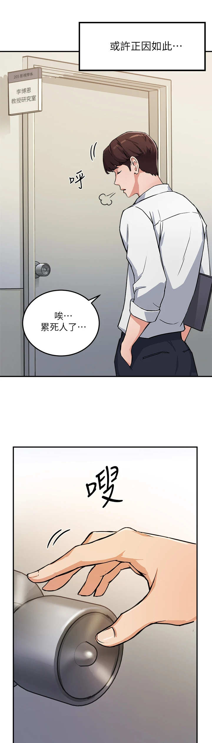 在线指导心理医生漫画,第2章：年轻气盛2图