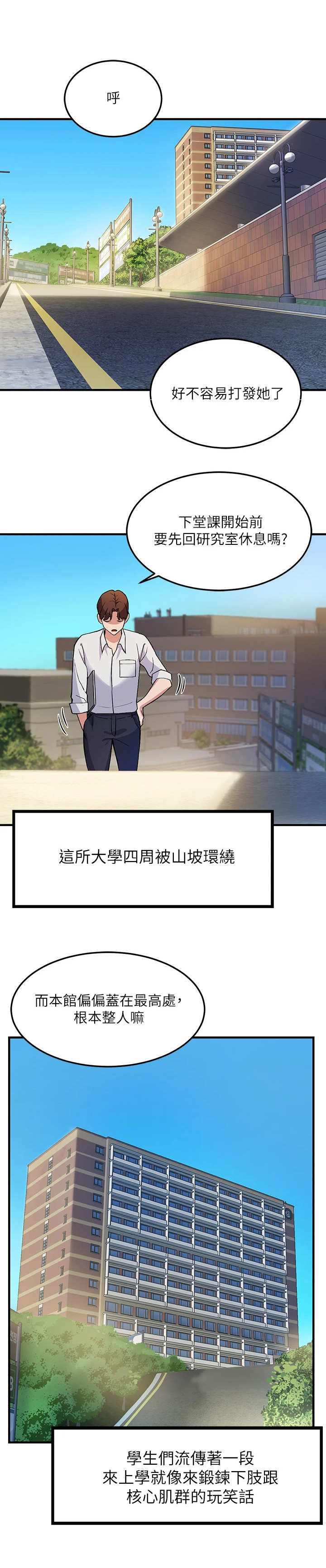在线指导心理医生漫画,第2章：年轻气盛1图