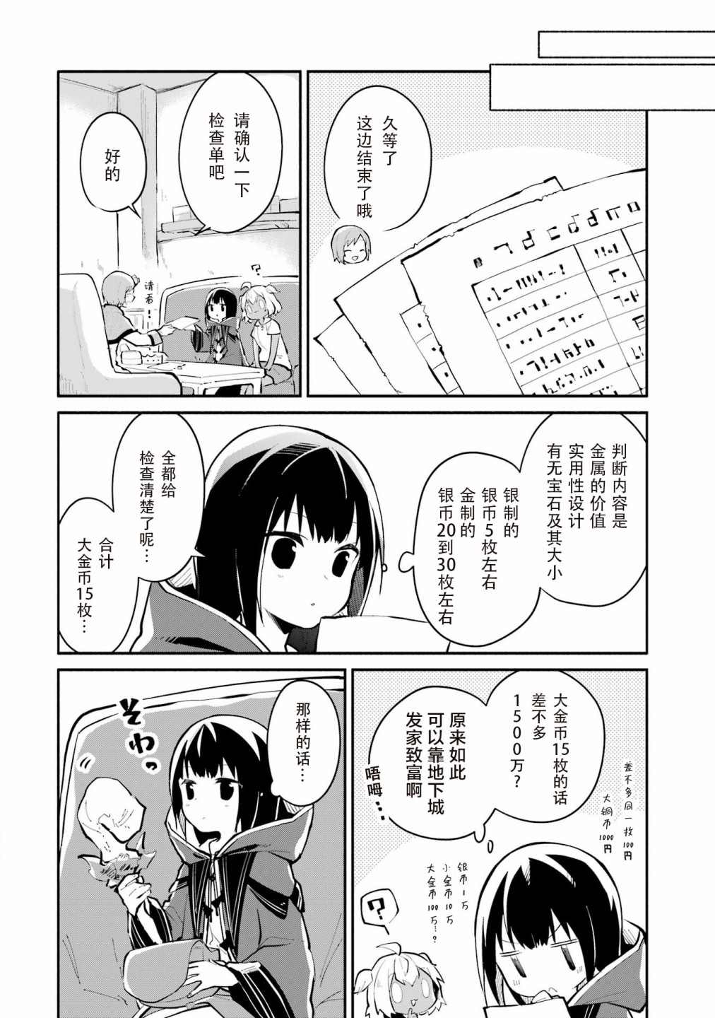 魔力无限的最强魔女-用创造魔法在异世界悠哉生活漫画,第5话4图