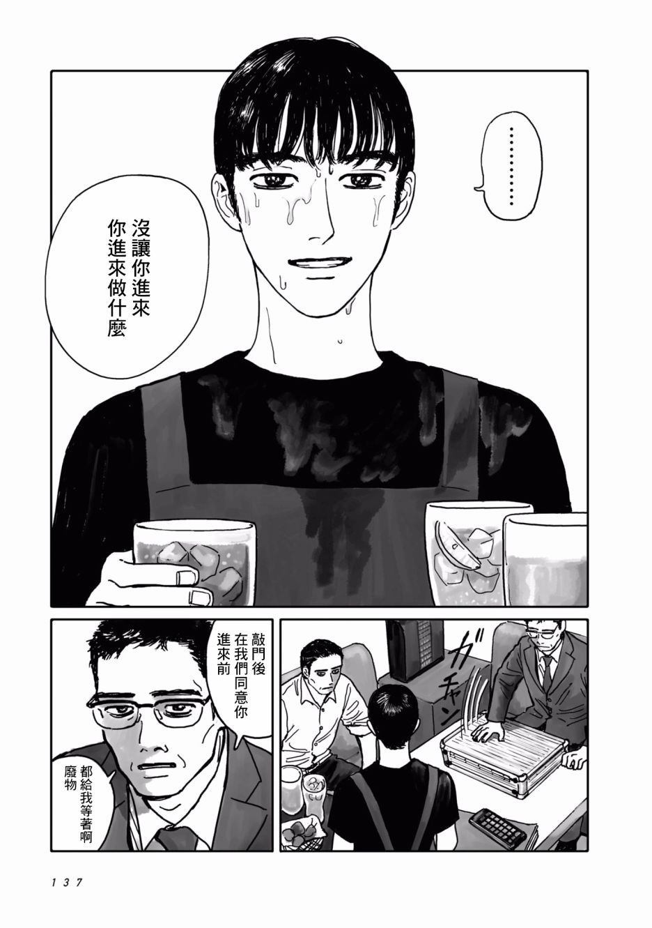 去ktv唱最有气氛的歌漫画,第3话3图