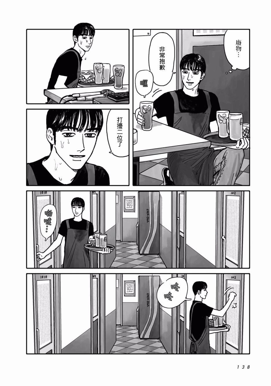 去ktv唱最有气氛的歌漫画,第3话4图
