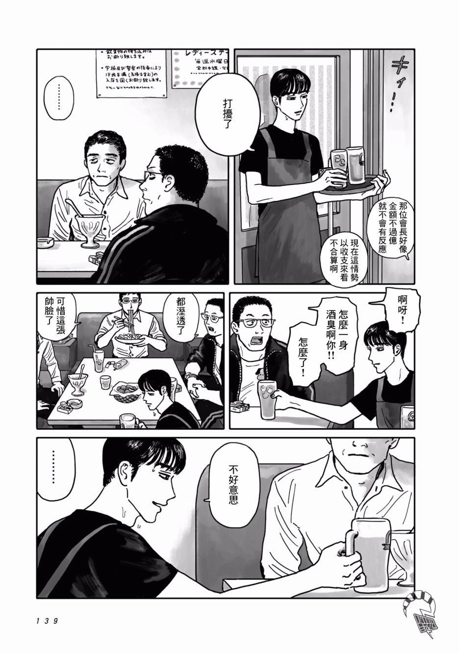去ktv唱最有气氛的歌漫画,第3话5图