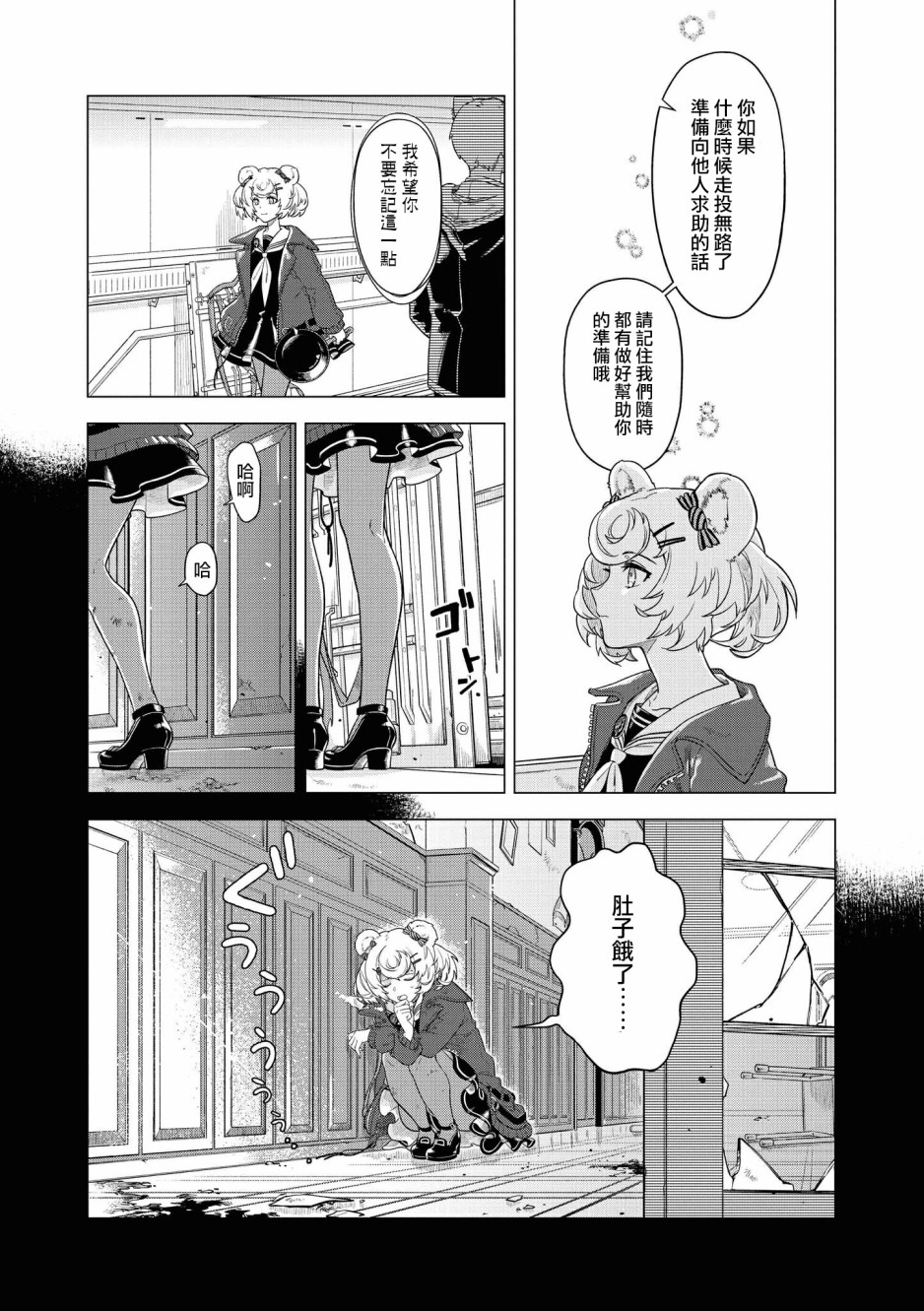 明日方舟日服版漫画,03卷07话4图