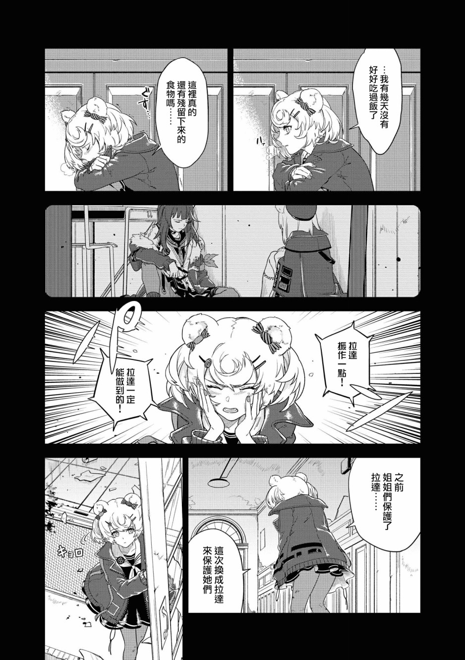 明日方舟日服版漫画,03卷07话5图