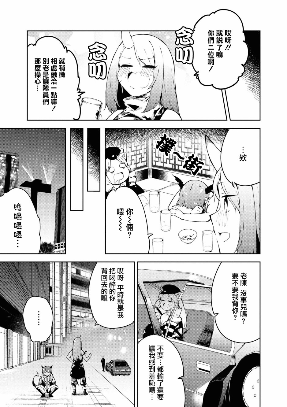 明日方舟b服官网入口漫画,02卷03话5图