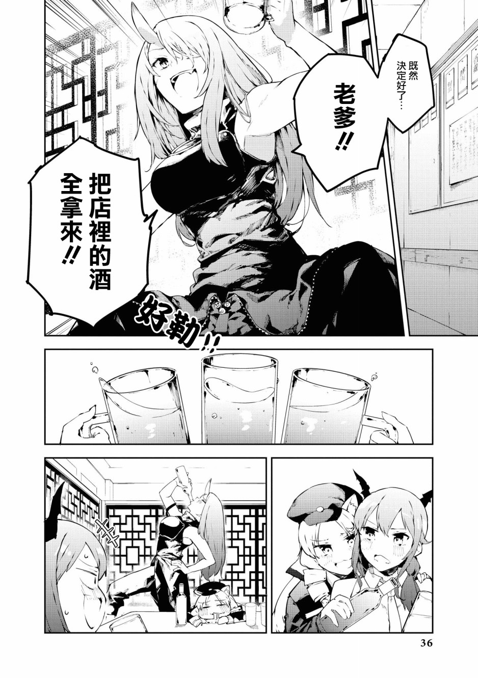 明日方舟b服官网入口漫画,02卷03话4图