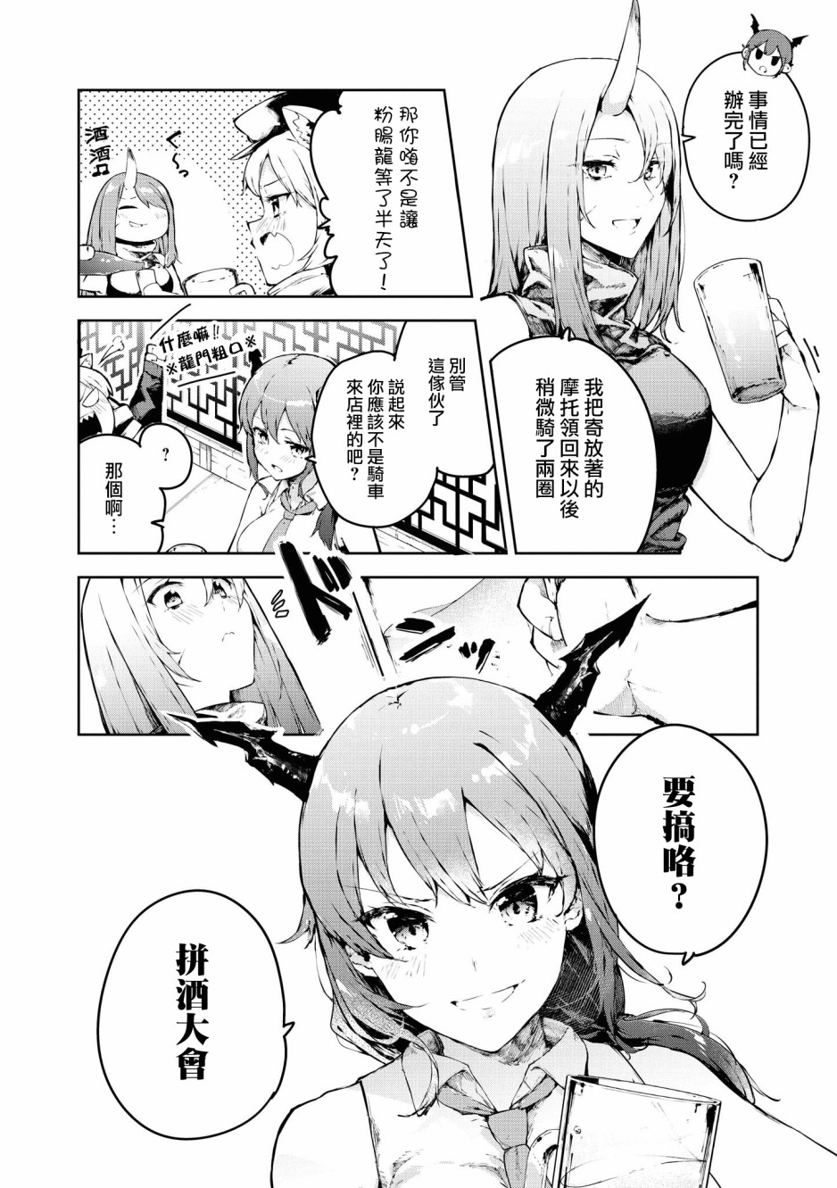 明日方舟b服官网入口漫画,02卷03话2图