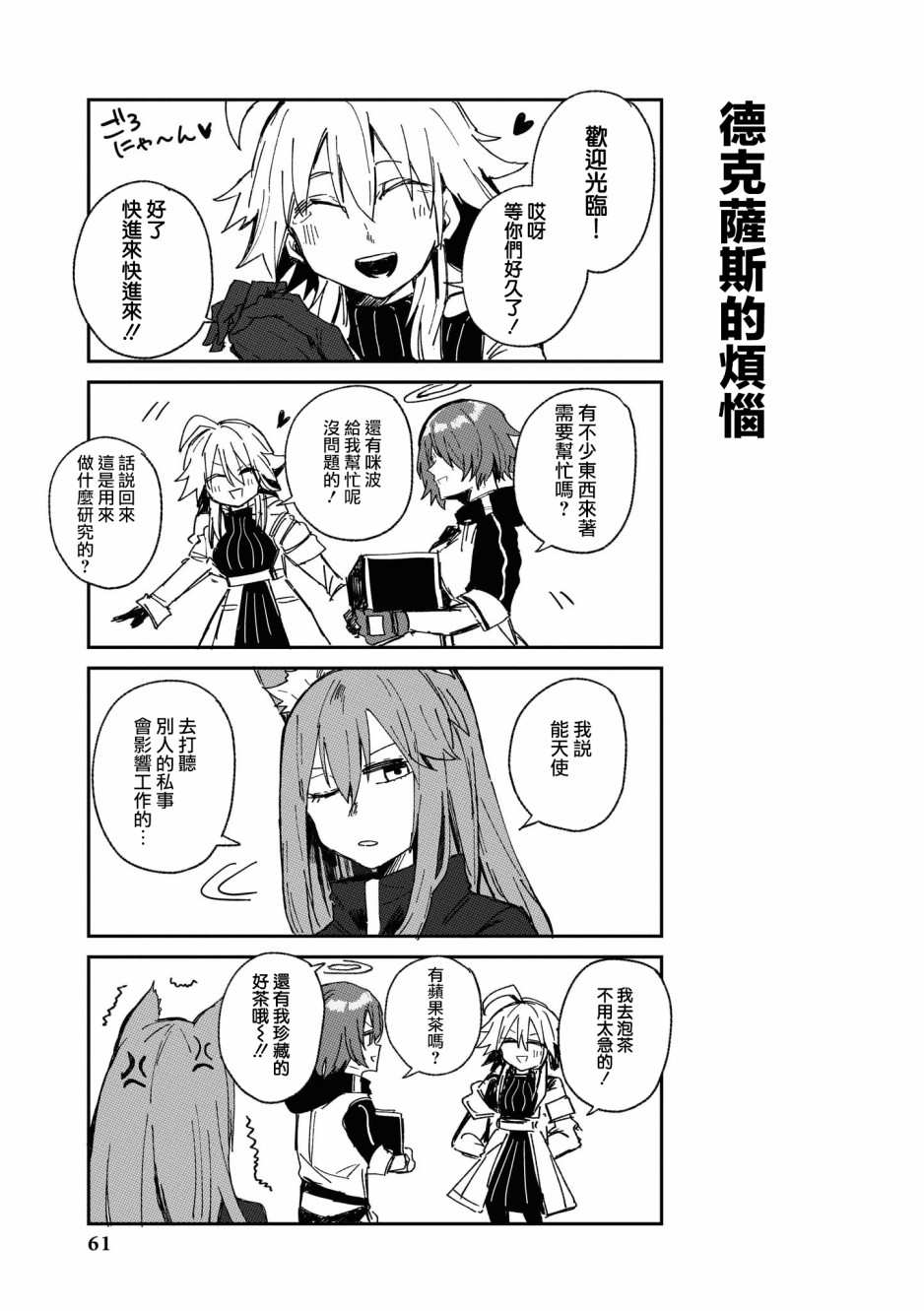 明日方舟日服版漫画,02卷06话3图