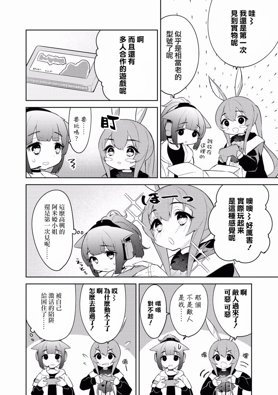 第10话无论如何都想通关！1