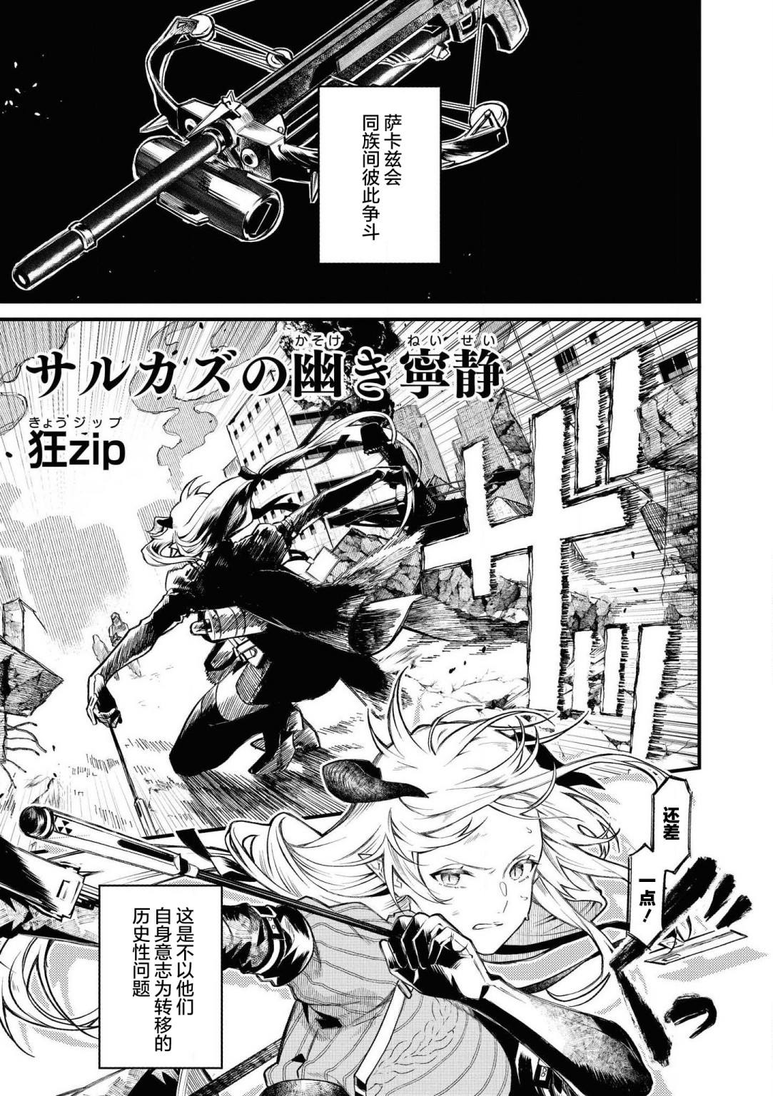 第1话萨卡兹的幽暗寂静0