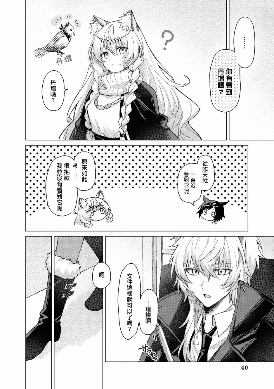 第4话和丹增一起1