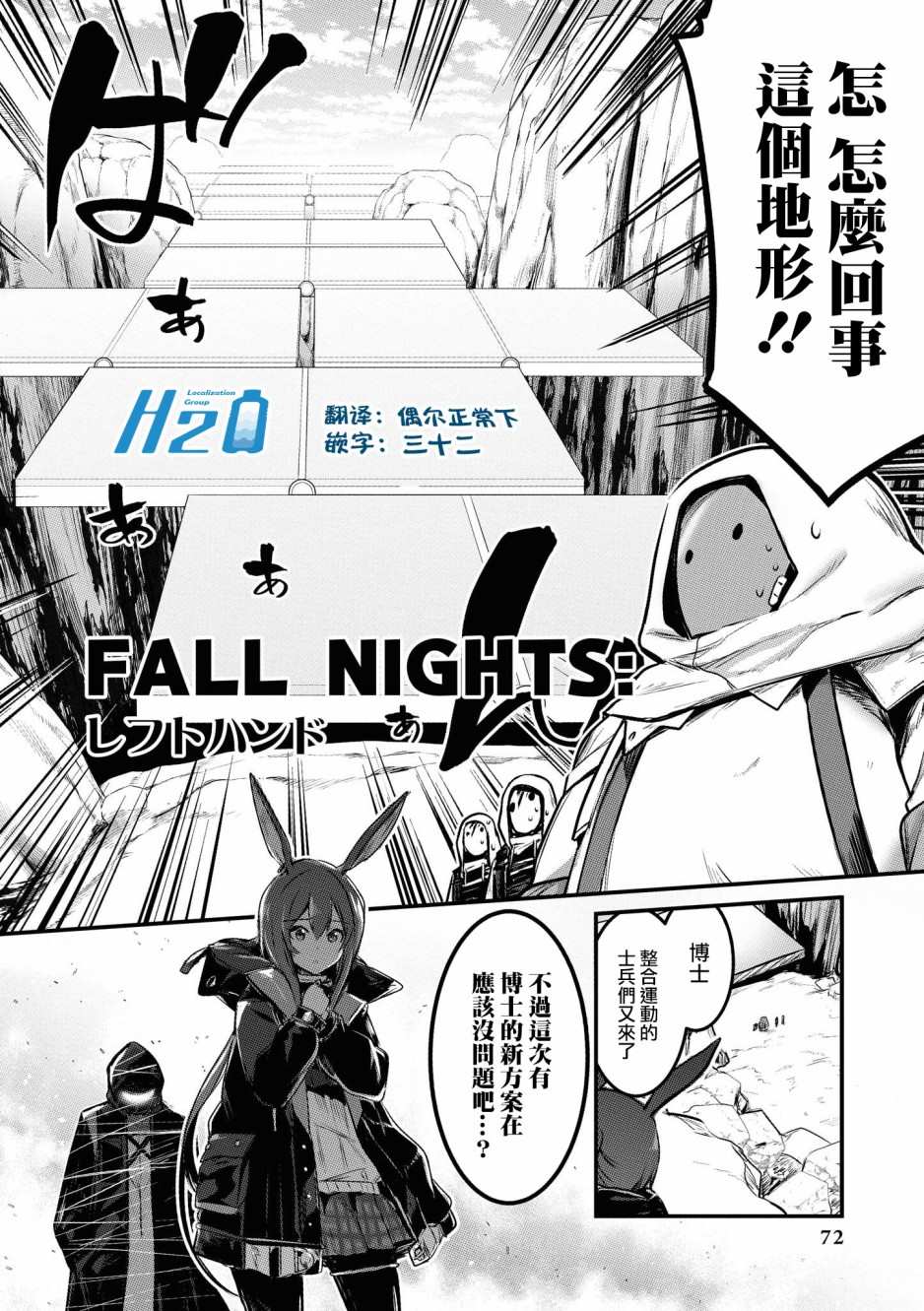 明日方舟干员强度榜漫画,02卷07话2图