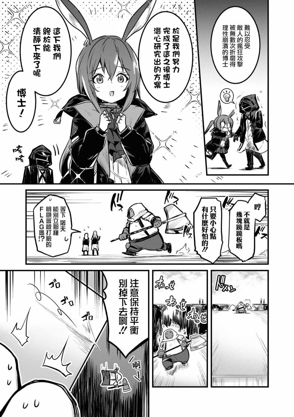明日方舟干员强度榜漫画,02卷07话3图