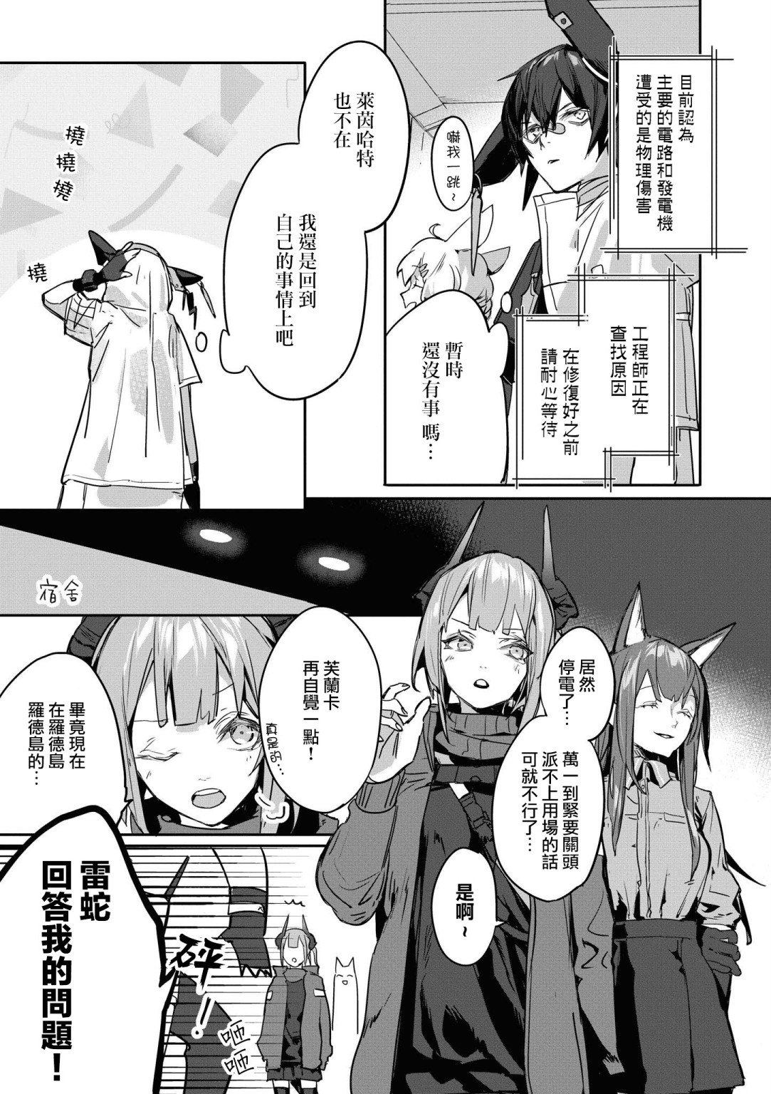 明日方舟是什么类型的游戏漫画,03卷13话3图