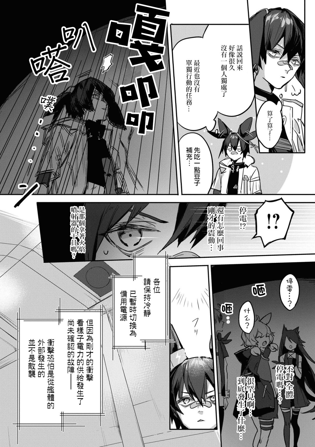 明日方舟是什么类型的游戏漫画,03卷13话2图