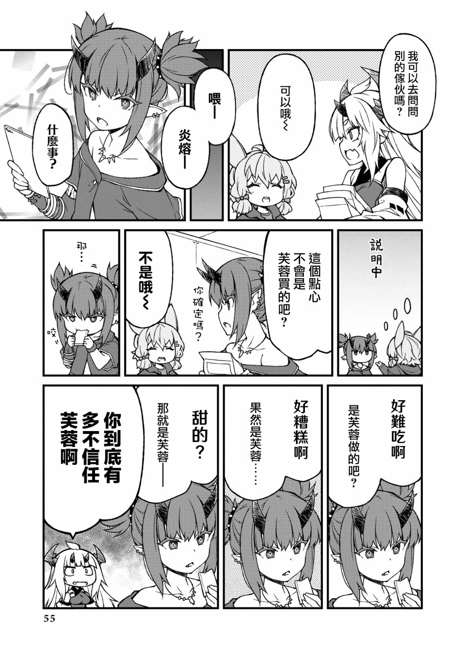 明日方舟官方同人本漫画,03卷05话3图