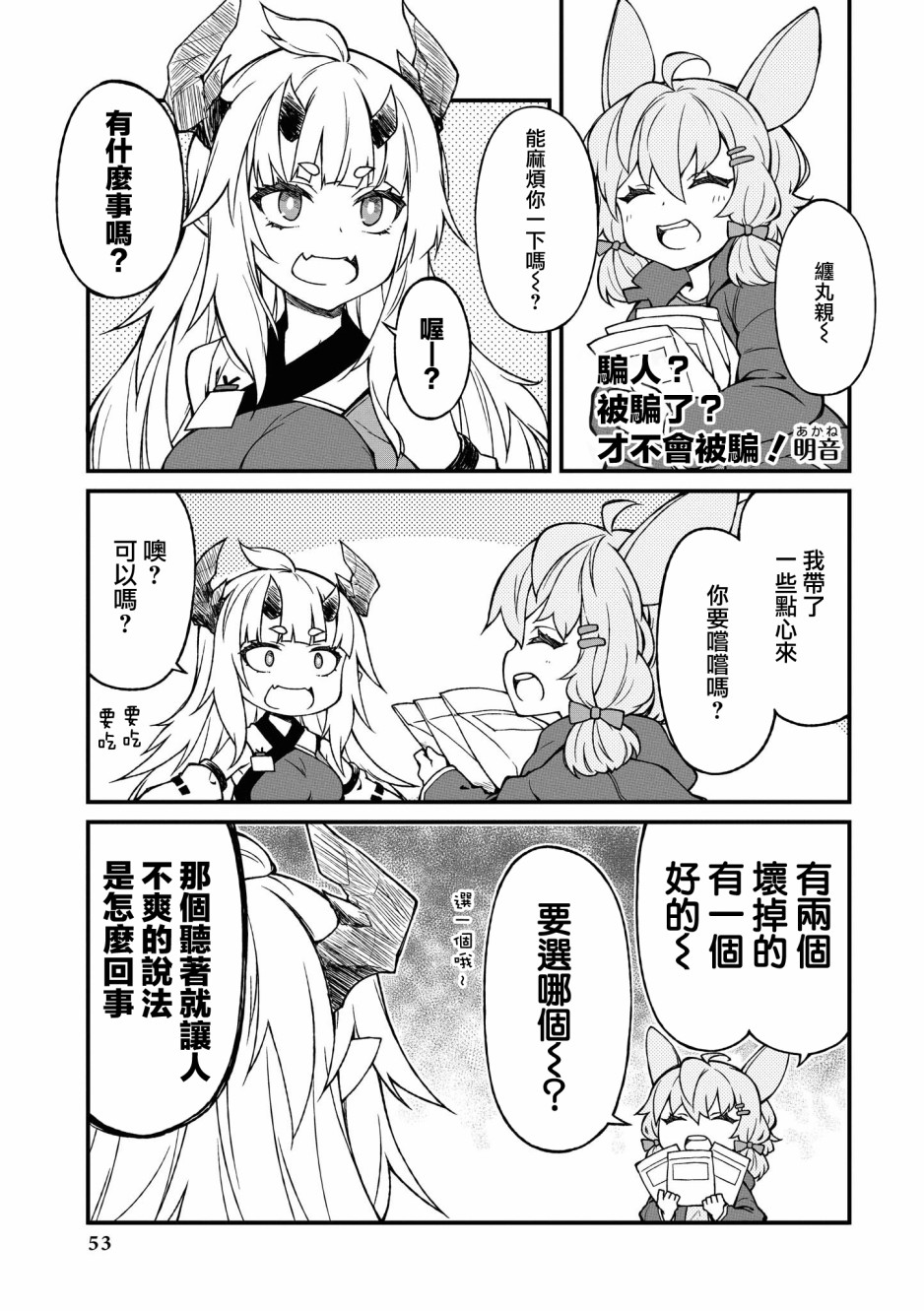 明日方舟官方同人本漫画,03卷05话1图