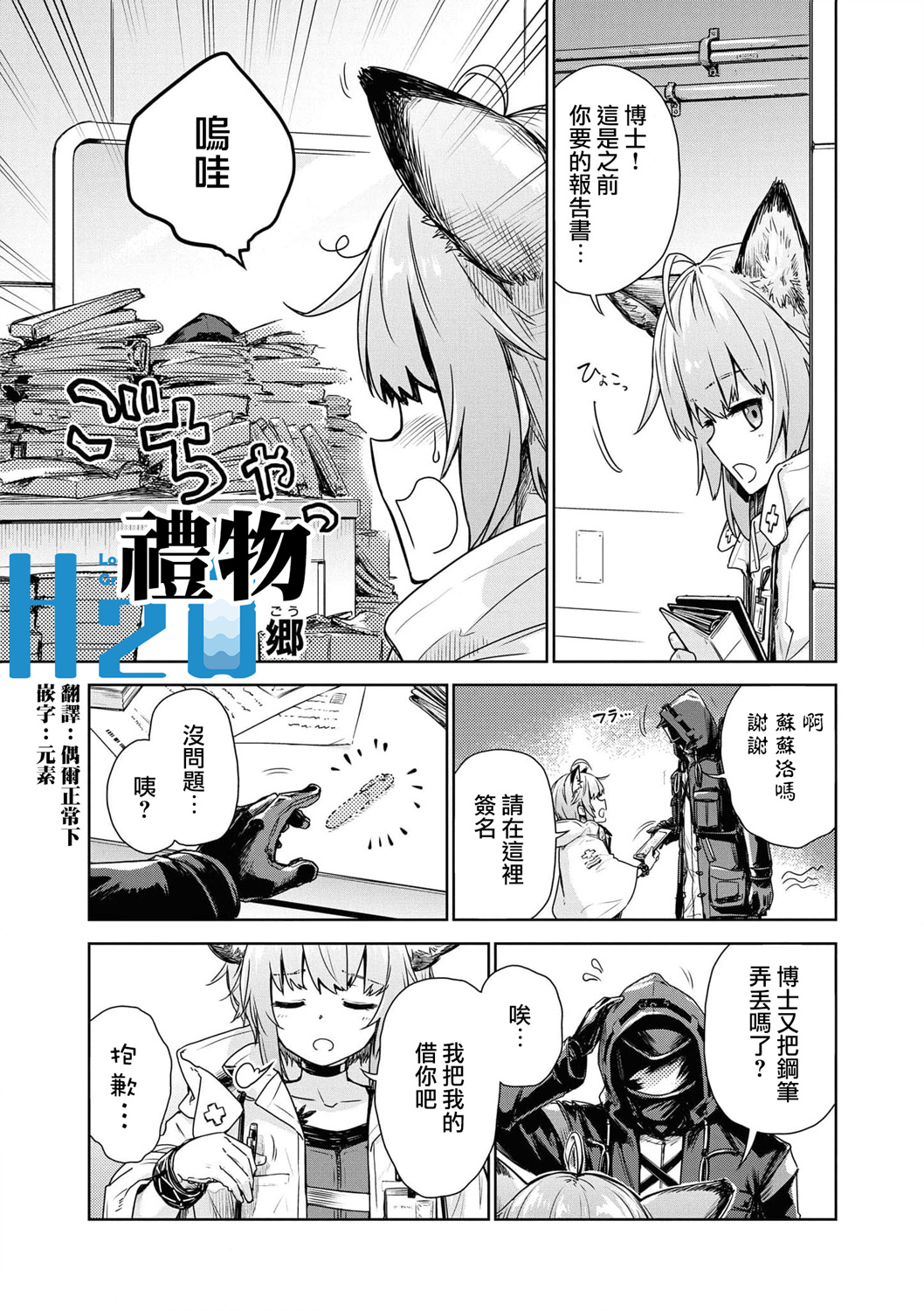 明日方舟日服有中文漫画,04卷03话1图
