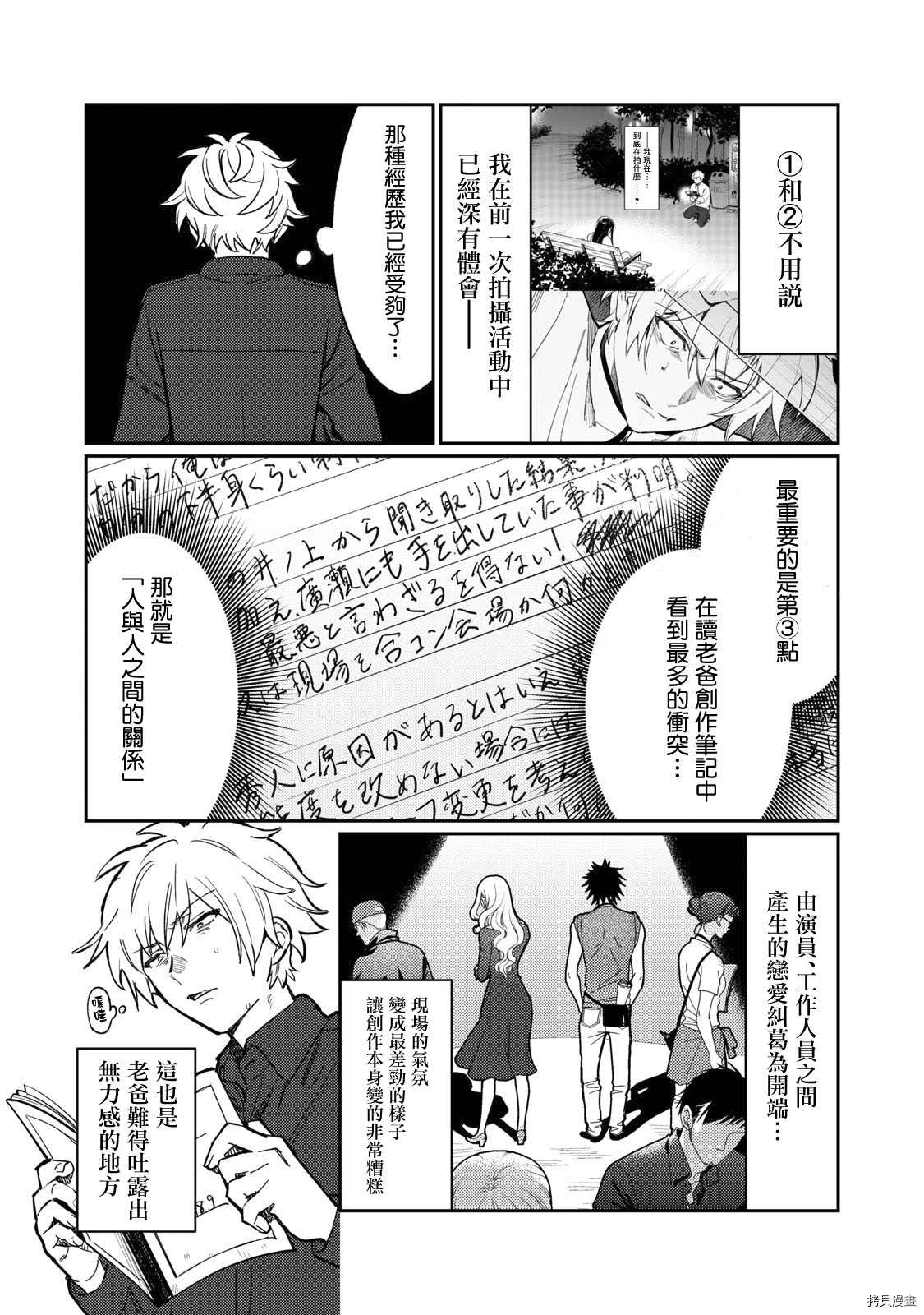 第6话3