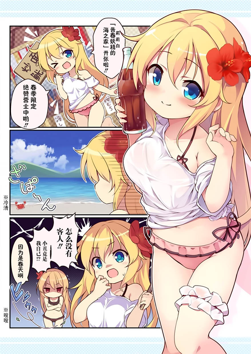 ばくp的莉莉白同人_ばくp漫画,第1话5图