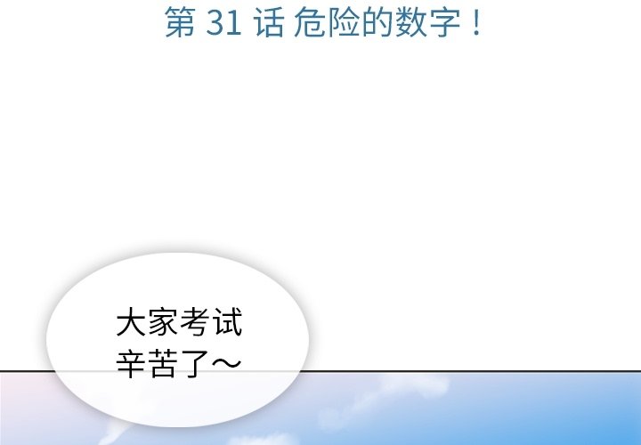 如此可爱的我们在线免费观看策驰影院漫画,第 31 话3图