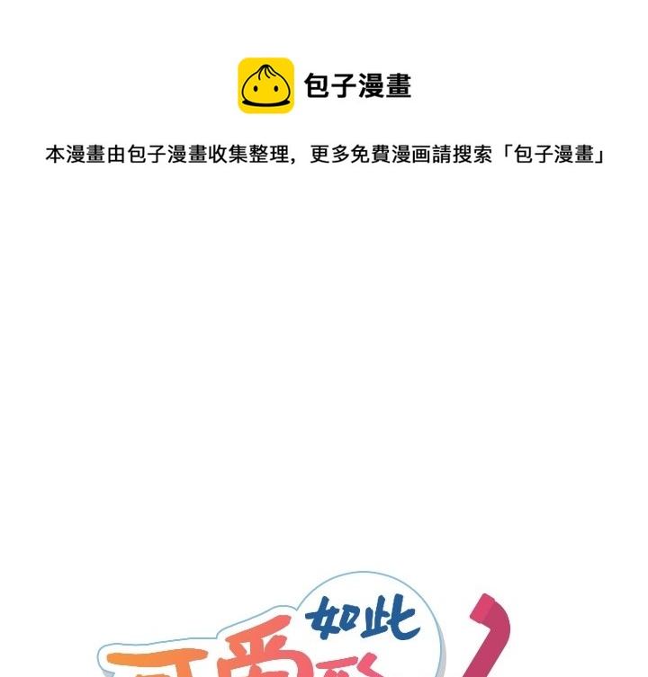 如此可爱的间谍免费下拉漫画,第 39 话1图