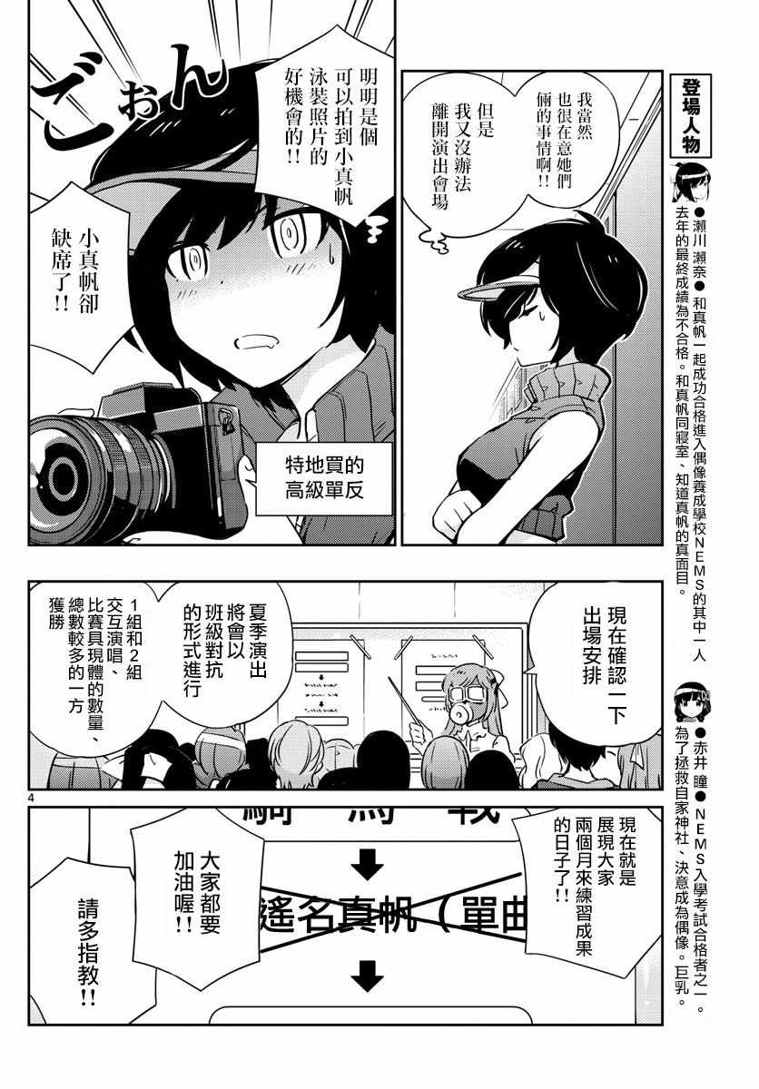 偶像之王漫画,第47话4图