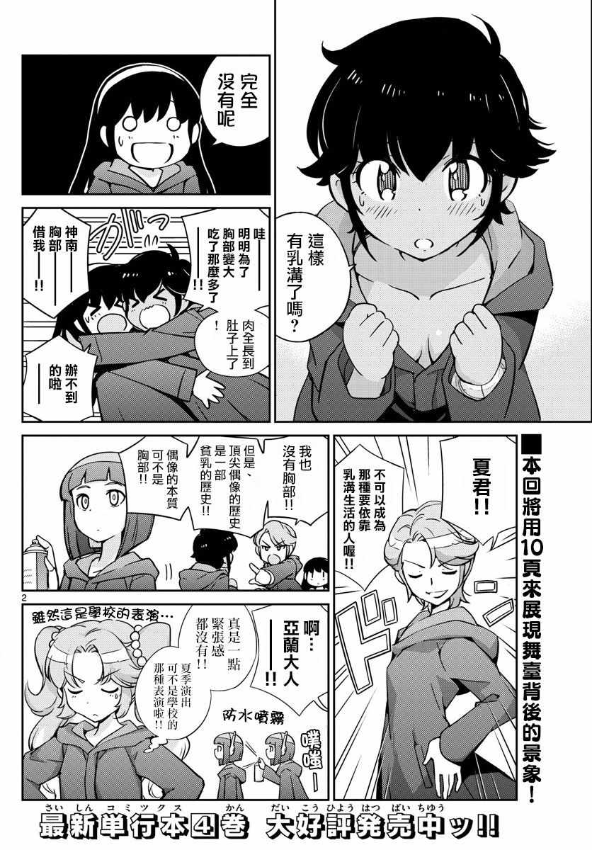 偶像之王漫画,第47话2图