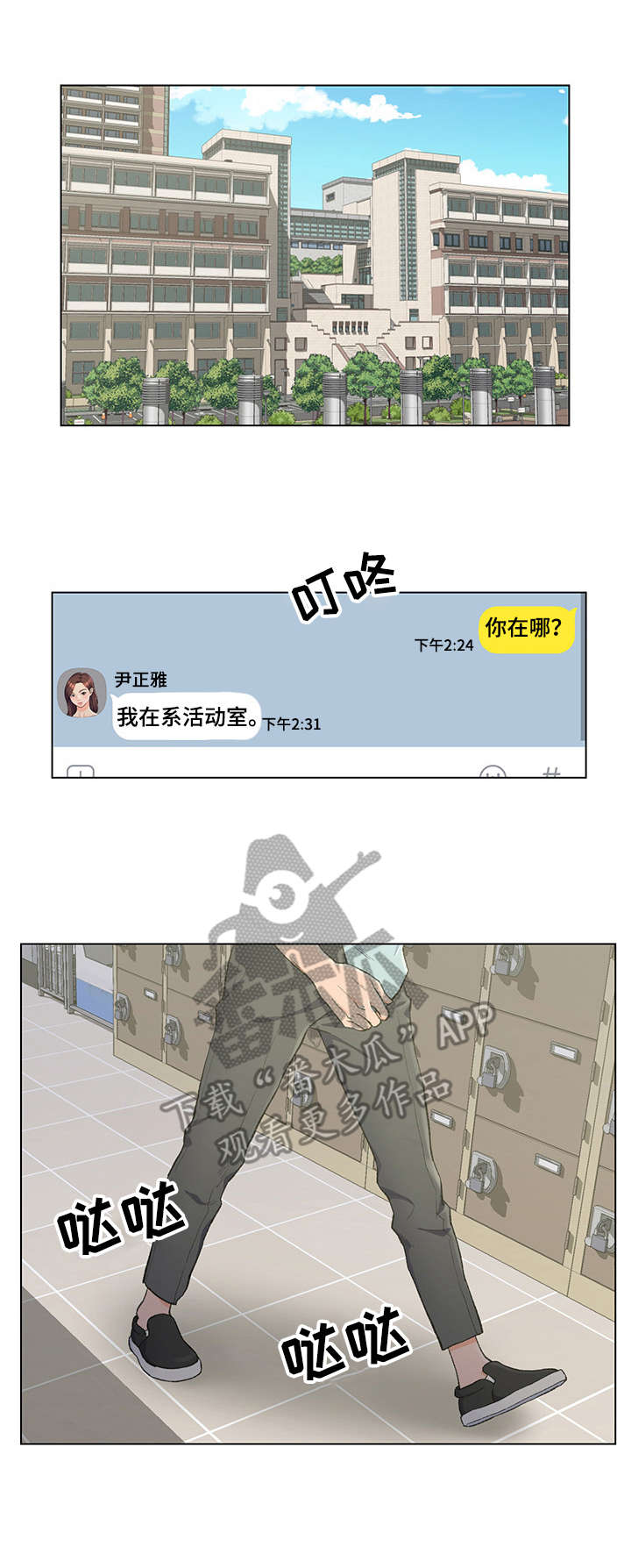 仇敌三千漫画,第8章：独处一室1图
