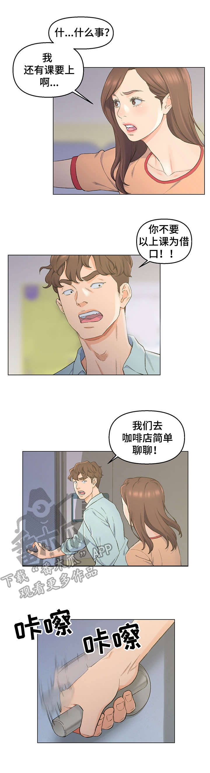 仇敌三千漫画,第8章：独处一室3图
