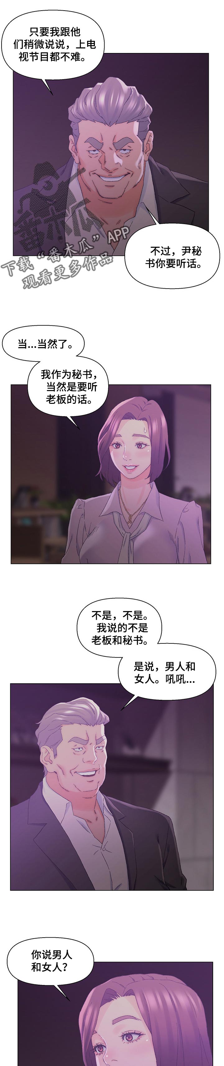 仇敌相见完整版漫画,第21章：调查5图