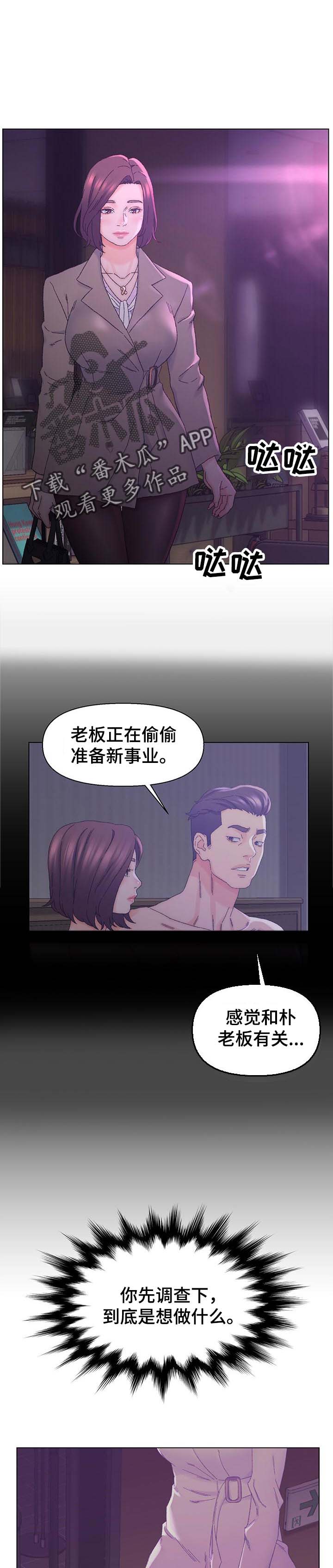 仇敌相见完整版漫画,第21章：调查1图