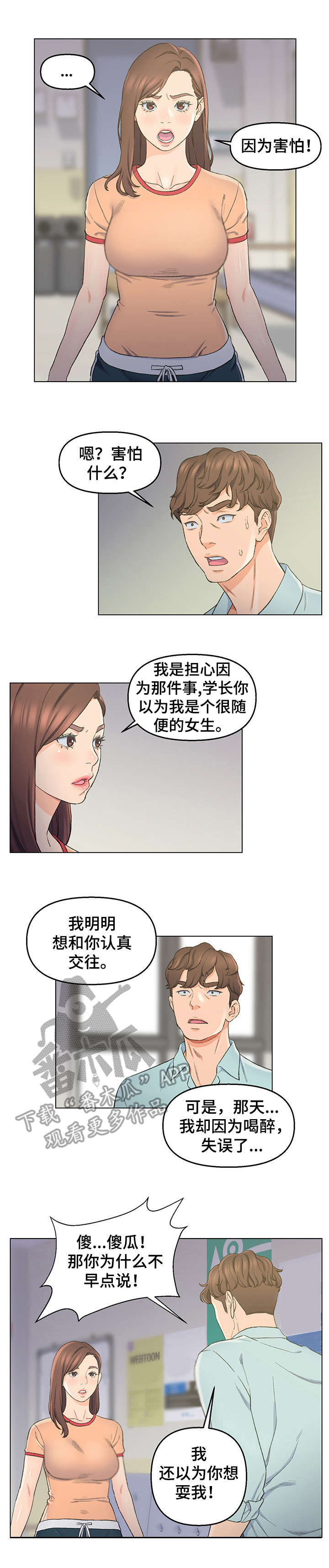 仇敌滚出去歌词漫画,第9章： 进展顺利1图