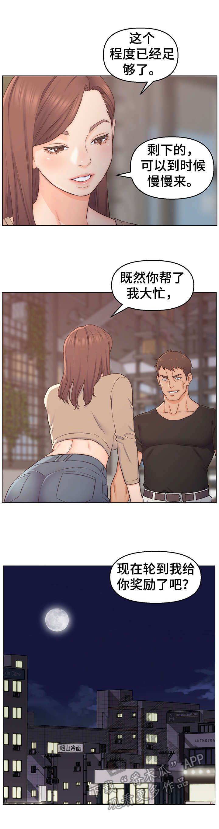 仇敌滚出去歌词漫画,第4章：目标人物4图