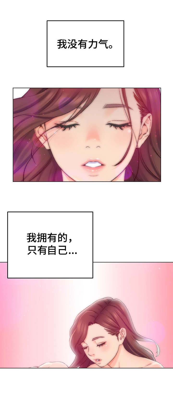 仇敌滚出去歌词漫画,第4章：目标人物1图