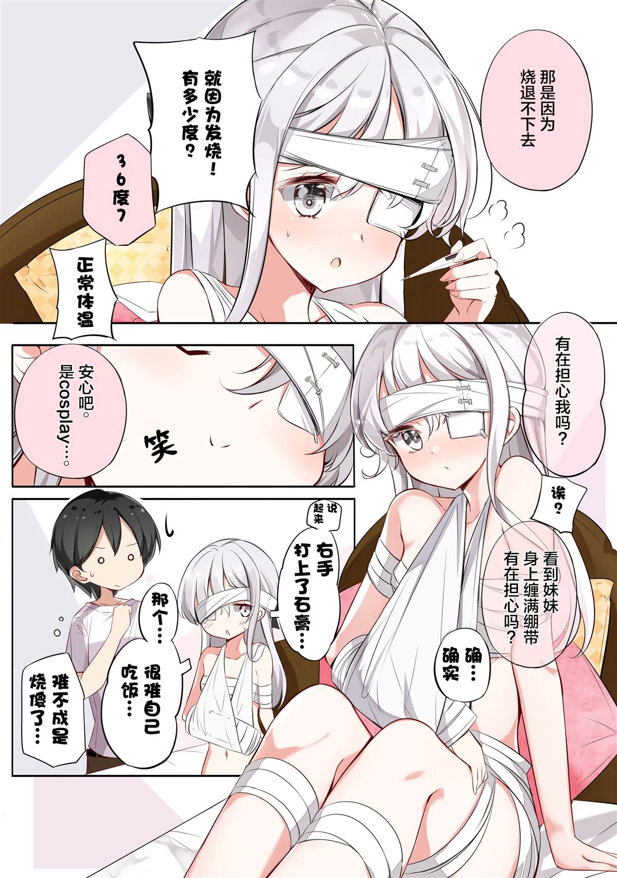 妹妹每天只和我对视一次漫画,第8话3图