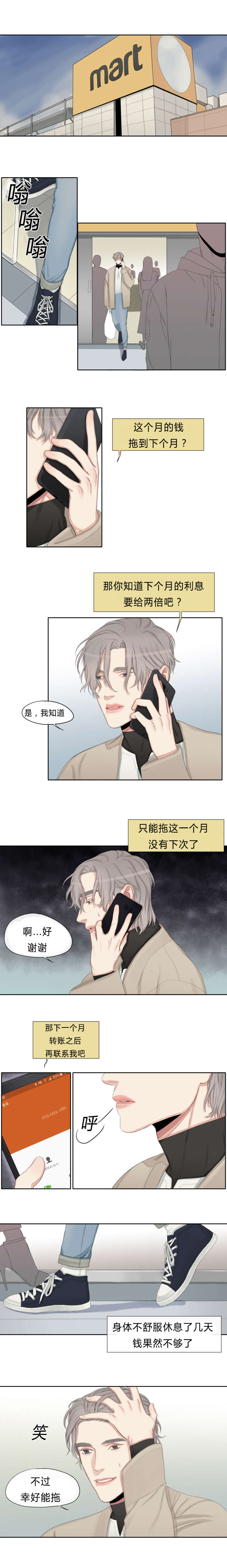第12章：为什么生气3